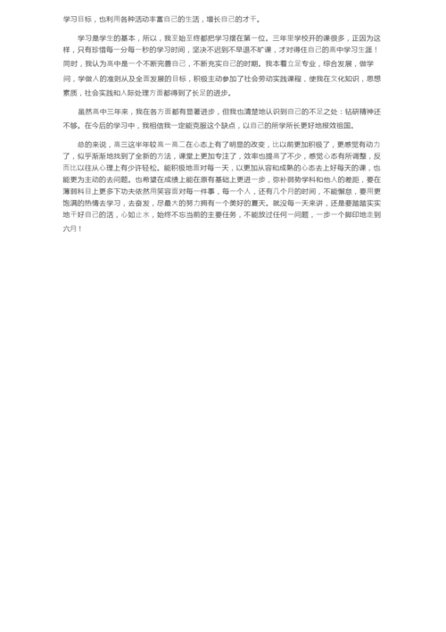 关于学生的自我陈述报告（精选5篇）.docx