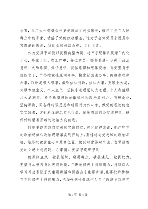 对本次“严守党的政治纪律和政治规矩”专题教育培训的心得体会.docx