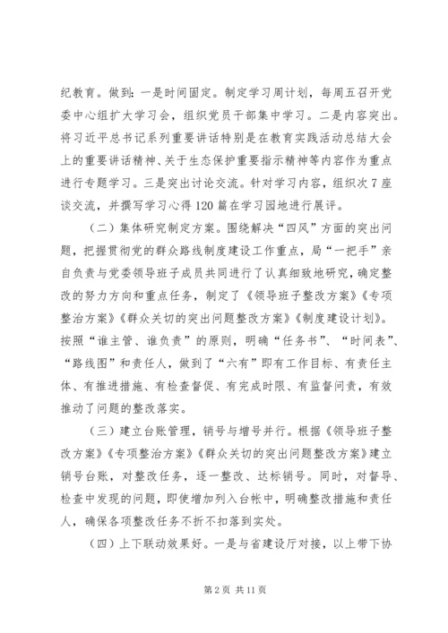 党的群众路线教育实践活动整改落实情况工作总结.docx