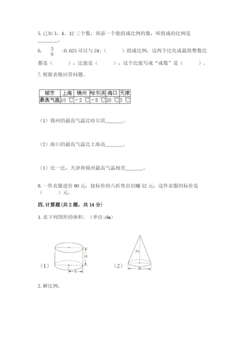 北师大版六年级下册数学期末测试卷精品（名师系列）.docx
