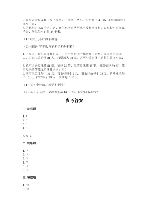 苏教版四年级上册数学期末卷带答案（完整版）.docx