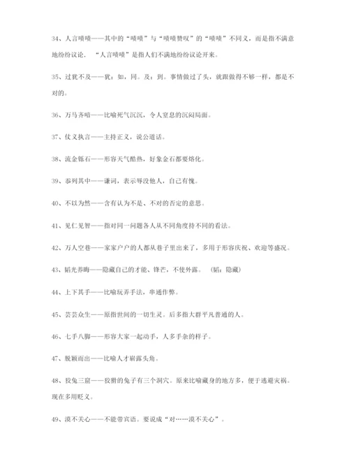 【学霸整理】高考必备高频成语专项练习资料(大全含解释).docx