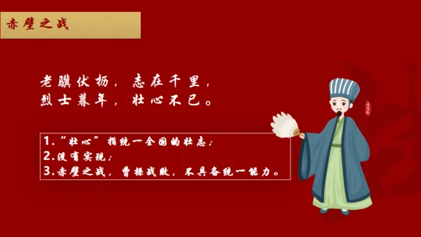 重现三国主题学习通用PPT模板