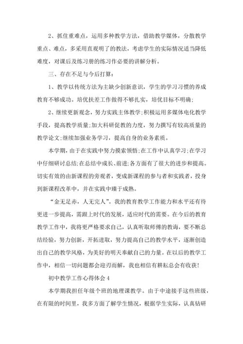 初中教师工作心得.docx