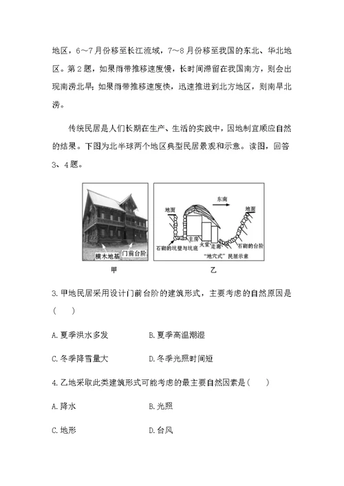 2017届二轮复习 4.3自然资源与人类活动自然灾害对人类的危害 高效演练（湘教版）