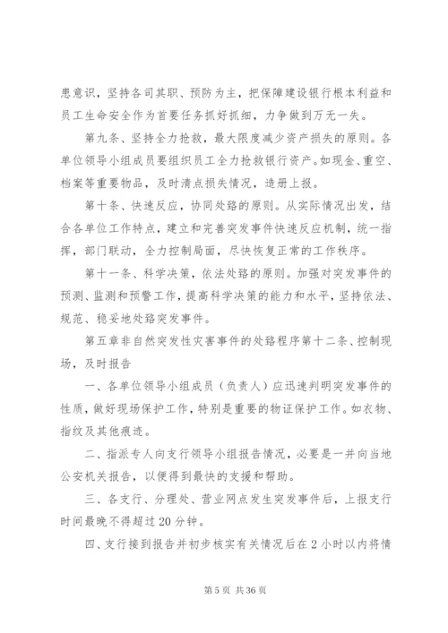 某年二季度银行营业网点自助银行突发事件应急处置实施方案.docx