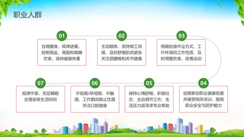 彩色水彩清新展板健康生活方式核心要点科普宣传PPT
