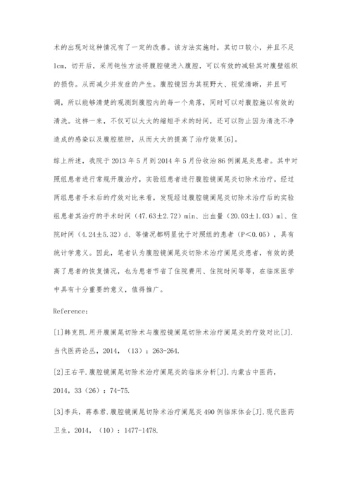 腹腔镜阑尾切除术治疗阑尾炎的临床疗效分析.docx