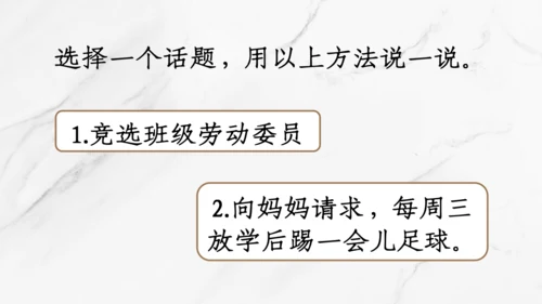 【六上课件】第三单元语文园地
