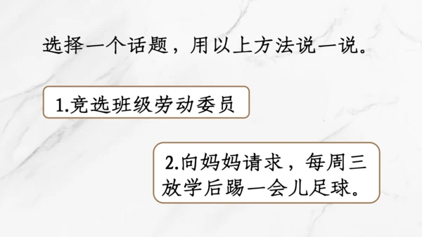 【六上课件】第三单元语文园地