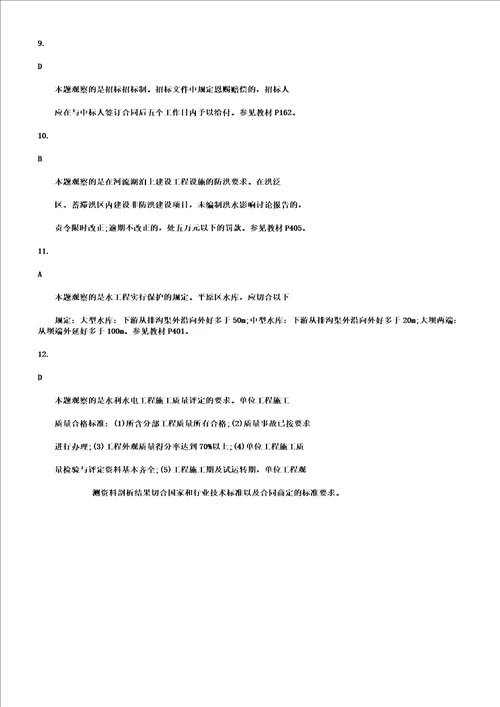 一级建造师水利水电基础考点复习练习题二doc