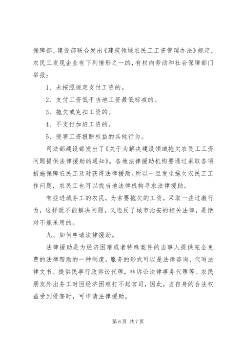 农民工务工维权法律知识讲稿 (4).docx