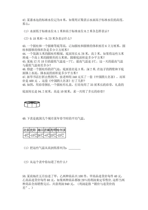 六年级小升初数学应用题50道含答案（黄金题型）