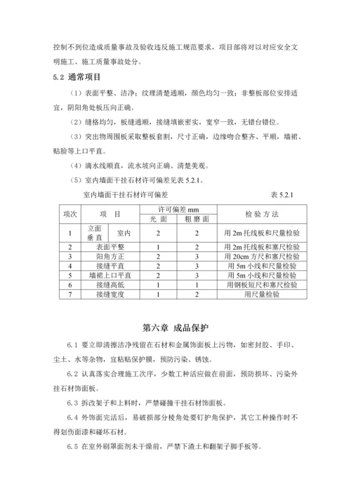 干挂石材专业方案.docx