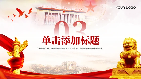 红色党政风干部选拔的透明度提升PPT模板1