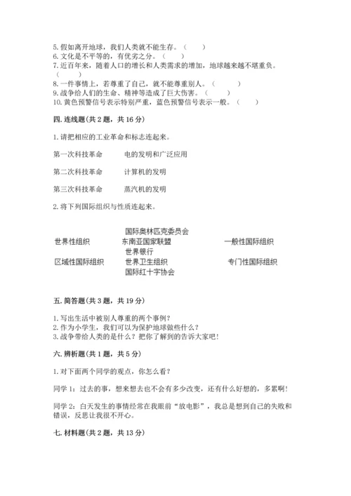 部编版六年级下册道德与法治期末达标卷含完整答案【考点梳理】.docx