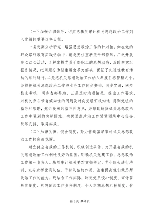 基层机关思想政治调研报告.docx