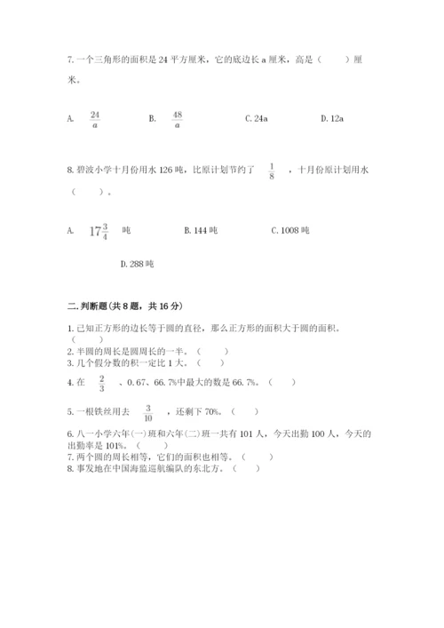 小学六年级上册数学期末测试卷含完整答案【网校专用】.docx