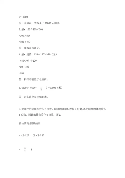 青岛版数学六年级下册期末综合素养提升题考试直接用