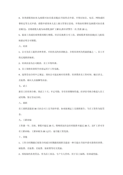 烘焙企业管理新版制度.docx