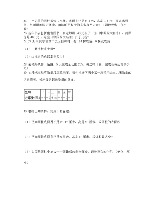 六年级小升初数学应用题50道附答案【考试直接用】.docx