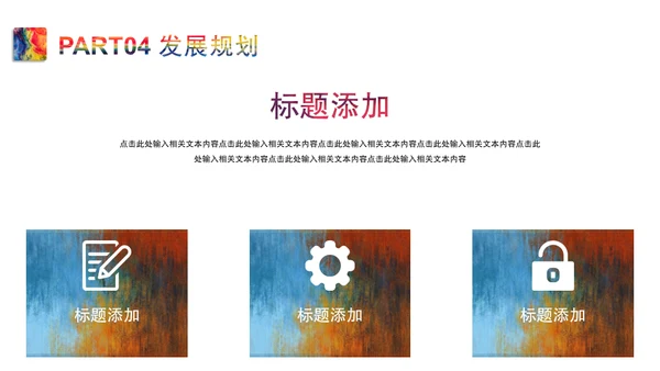 斑斓色彩艺术品牌简介通用PPT模板