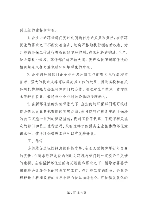 企业环保管理工作的方法.docx