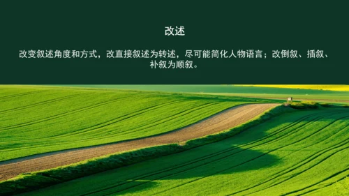 第四单元 写作 学习缩写 课件