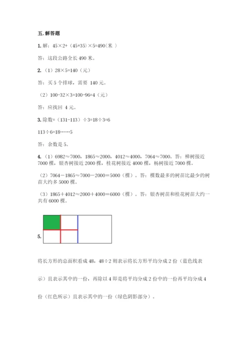 人教版数学四年级下册第一单元-四则运算-测试卷精品【巩固】.docx