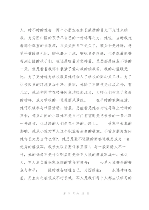 新时代好少年事迹材料5篇.docx