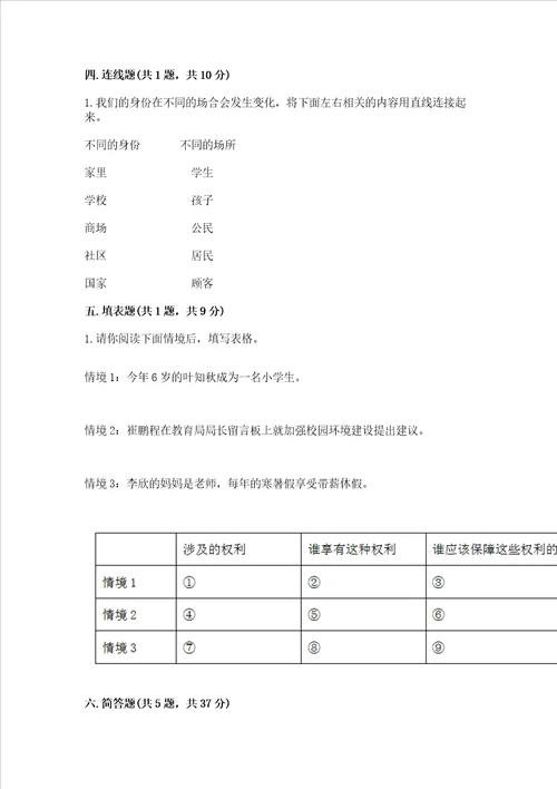 2022年六年级上册道德与法治期中测试卷带答案培优b卷