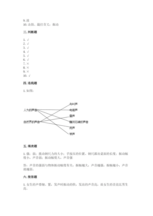 教科版 科学四年级上册第一单元声音测试卷（精练）.docx