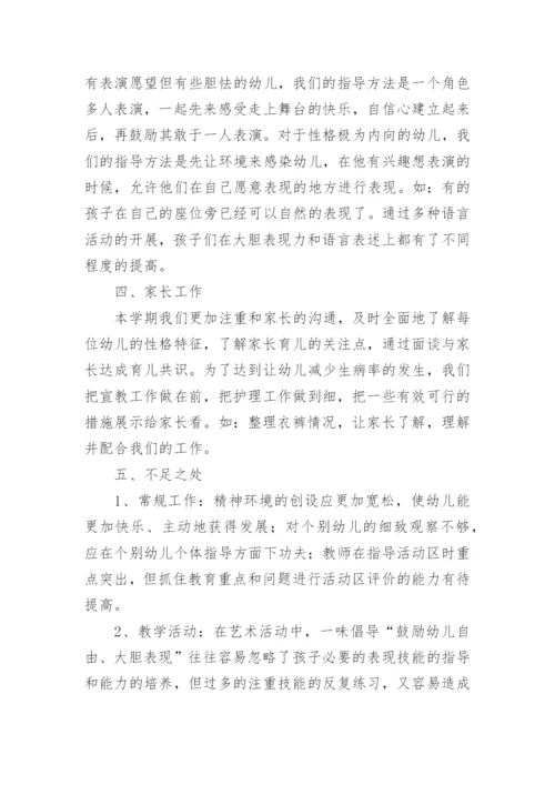 幼儿园教师教学工作业绩总结.docx