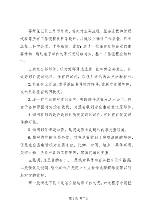如何提高自身工作责任心心得体会 (3).docx