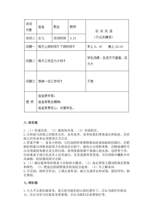 部编版四年级上册道德与法治期末测试卷word.docx