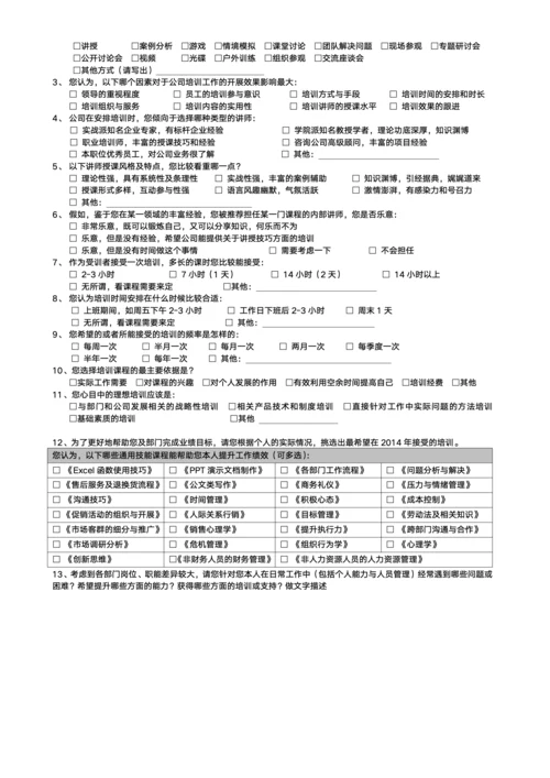 培训需求调查问卷