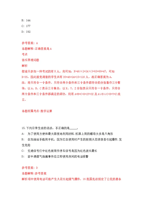 2022年01月2022年江苏扬州市江都人民医院招考聘用核酸采集人员2人公开练习模拟卷（第1次）