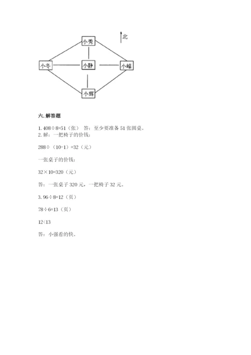 小学数学三年级下册期末测试卷含完整答案【易错题】.docx