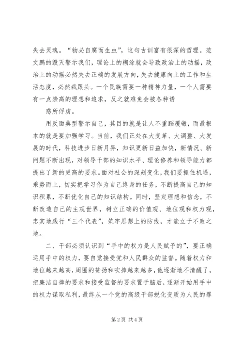 学习刘志军严重违纪违法案件心得体会 (3).docx