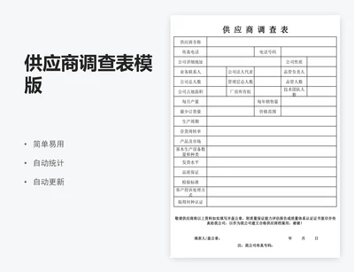 供应商调查表模版