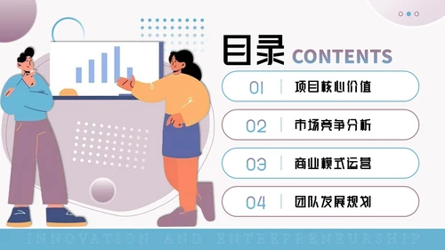 蓝紫色创意风创新创业大赛PPT模板
