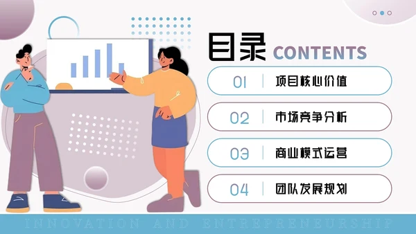 蓝紫色创意风创新创业大赛PPT模板