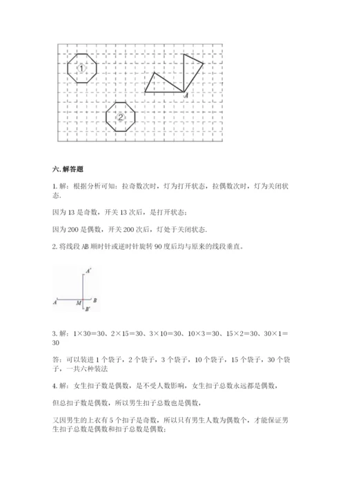 人教版数学五年级下册期末测试卷精品【网校专用】.docx