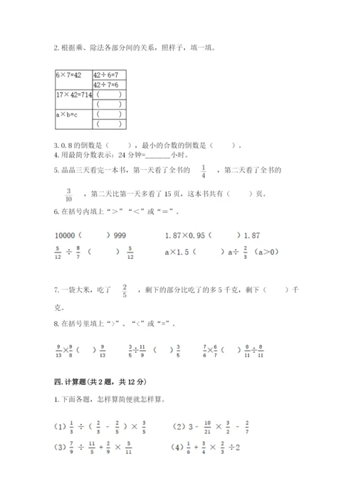 冀教版五年级下册数学第六单元 分数除法 测试卷带答案（满分必刷）.docx