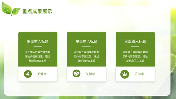 小清新绿叶简约商务工作总结汇报PPT模板
