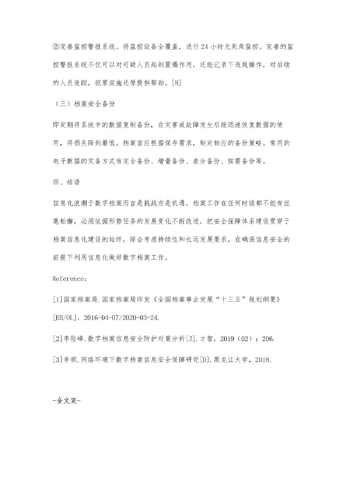 信息化环境下数字档案信息安全工作初探.docx