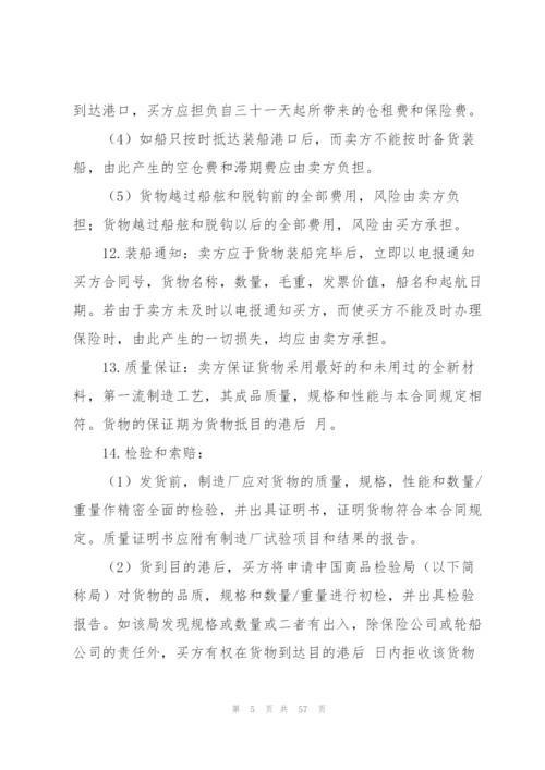 货物买卖合同15篇.docx