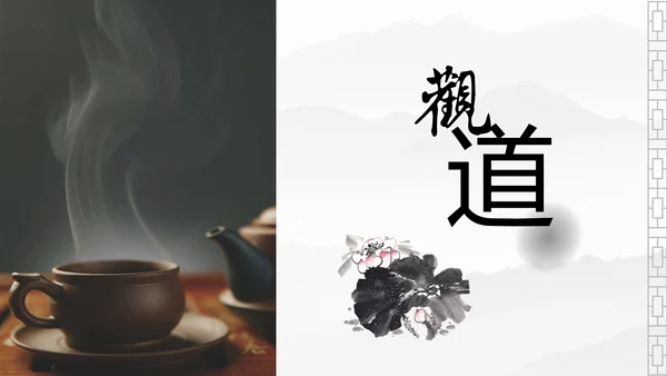 清雅高远文人雅仕集团介绍通用PPT模板
