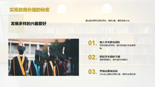 大学生涯成功之路