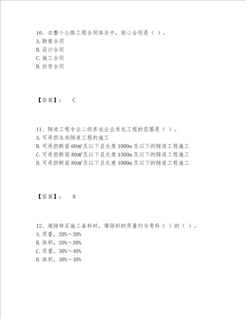 一级建造师之一建公路工程实务题库完整版带答案黄金题型